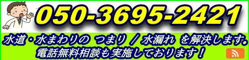 緊急の水道修理受付